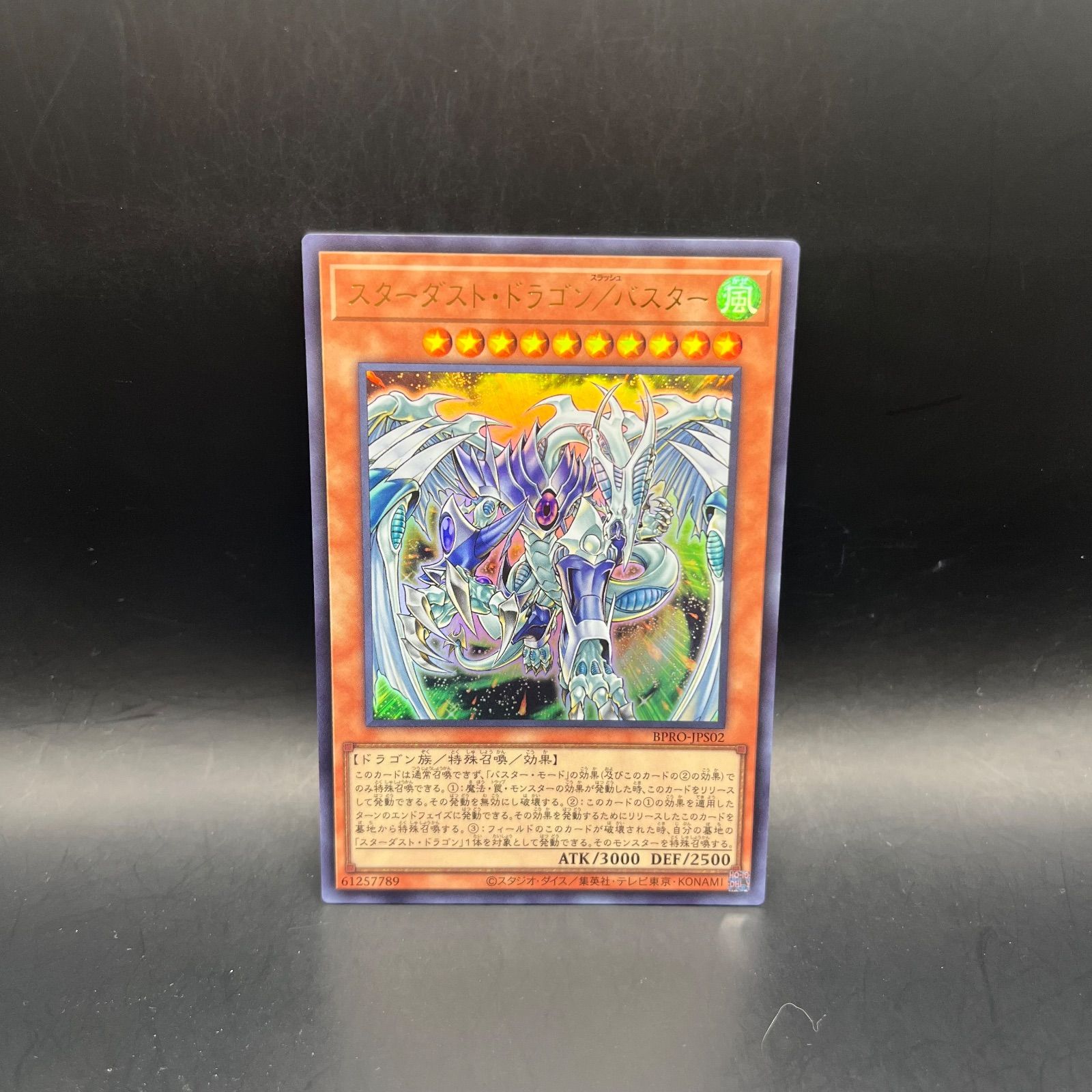 遊戯王 スターダスト・ドラゴン/バスター ウルトラレア BPRO - メルカリ