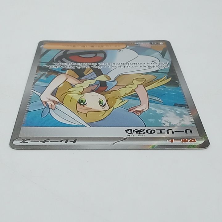 リーリエの決心 SR 086/063 ポケモンカード リーリエの決心 SR 086/063 ポケモンカード - メルカリ