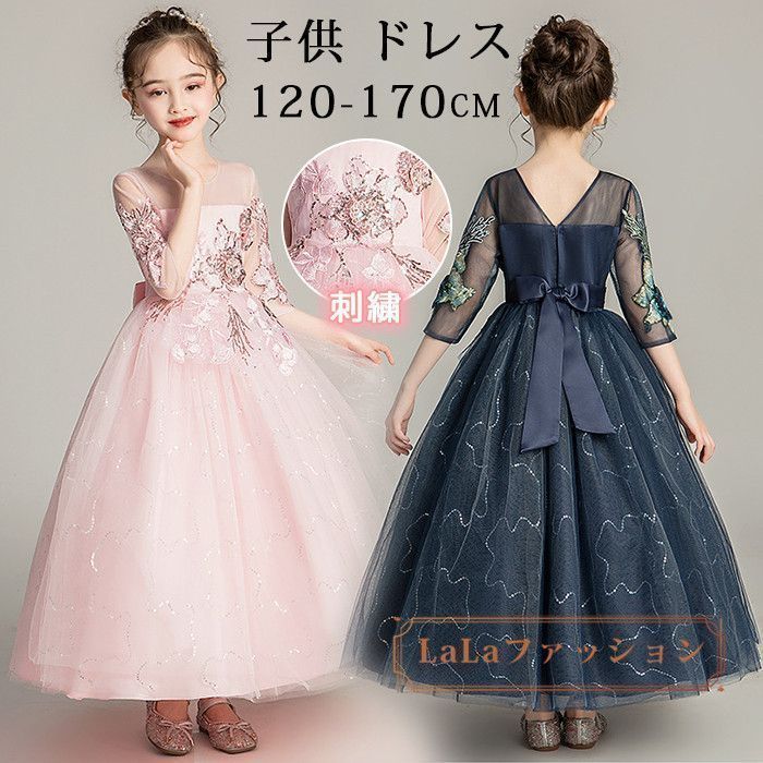子供ドレス 半袖 七分袖 パーティドレス ドレス ピアノ発表会 発表会 子供 ワンピース キッズドレス フォーマルドレス 大人っぽい ロング丈 チュール 刺繍 女の子 結婚式 キッズ 子ども 子供服mikixz64