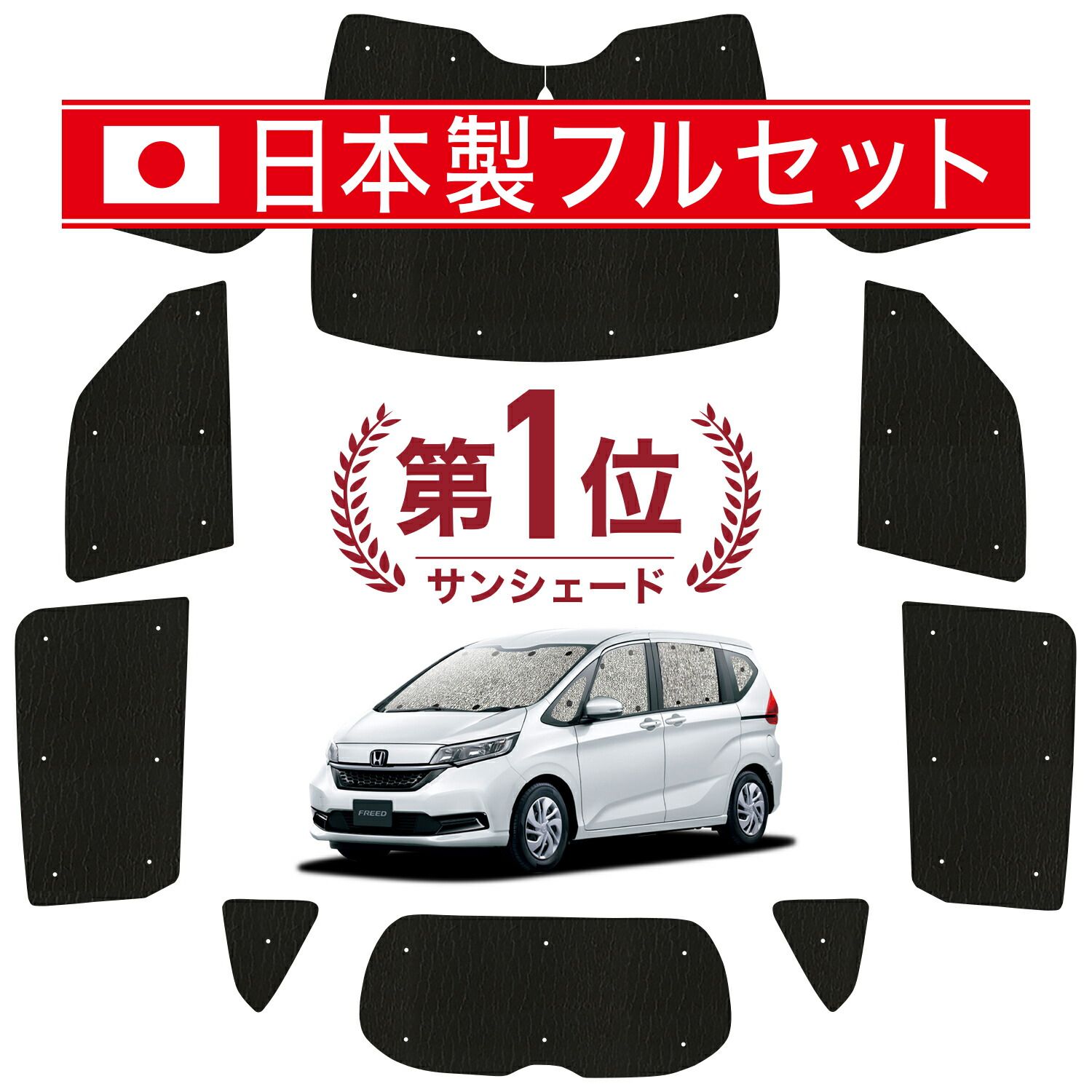 フリード GB5|8系 サンシェード カーテン 車中泊 グッズ シームレス ライト フルセット 1台分 フリード GB5 GB6 GB7 GB8 車用カーテン カーフィルム カーシェード サイド カーテン セット フロント カーテン セット 日除け