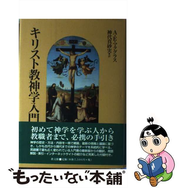 A.E.マクグラス「キリスト教神学入門」