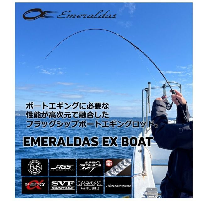 ダイワ エメラルダス EX BOAT 72MS-SMT / ボートエギング ティップラン