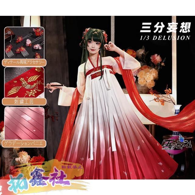 即発送　三分妄想　薬屋のひとりごと　猫猫　お嬢様　コスプレ衣装 三分妄想 薬屋のひとりごと コスプレ 猫猫 お嬢様Ver 衣装