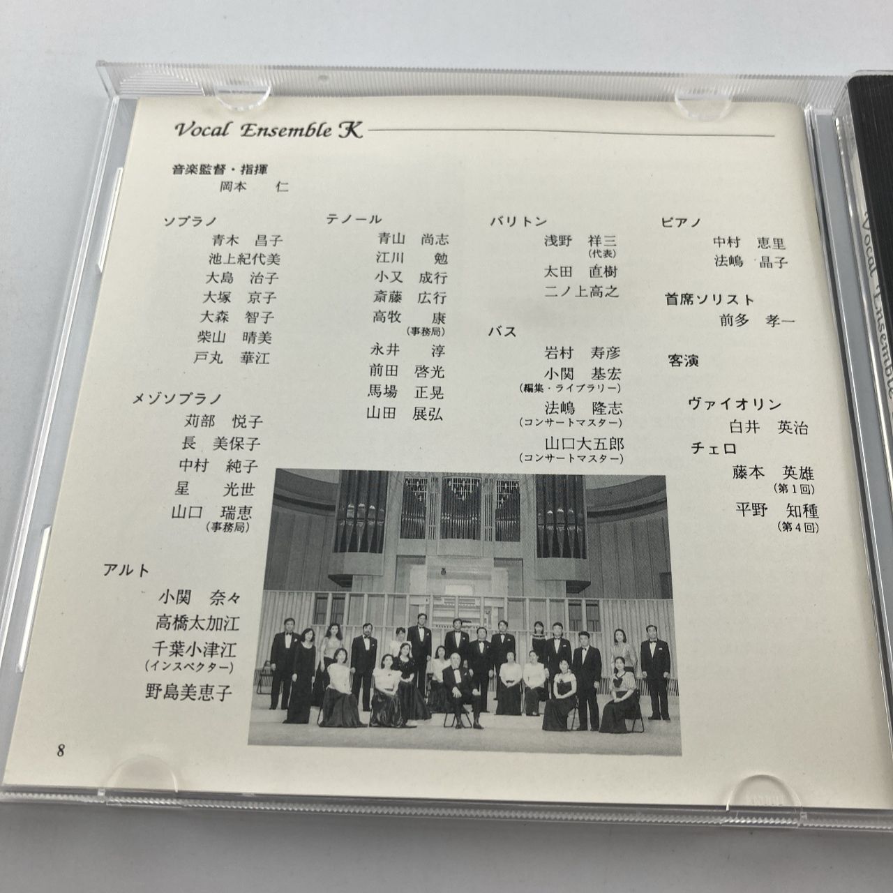 CD CD WITH VEK ヴォーカルアンサンブルK 指揮 岡本仁 ISCD-3001