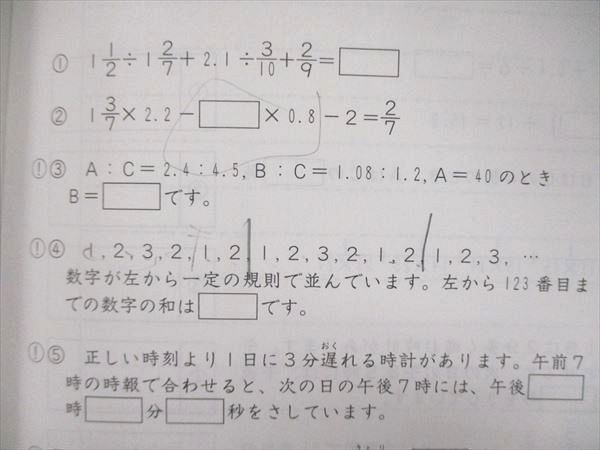 UP85-009 SAPIX 小6/小学6年 算数 基礎力トレーニング 2月号~1月号