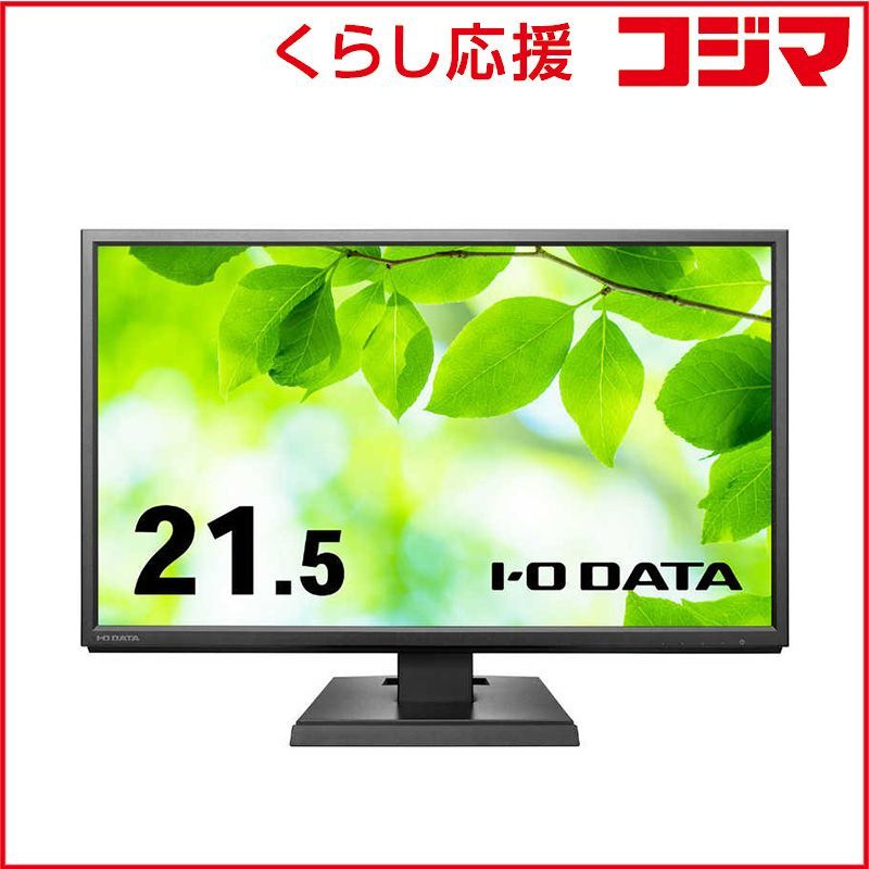 新品 未開封 】 IOデータ PCモニター ブラック [21.5型 /フルHD(1920 
