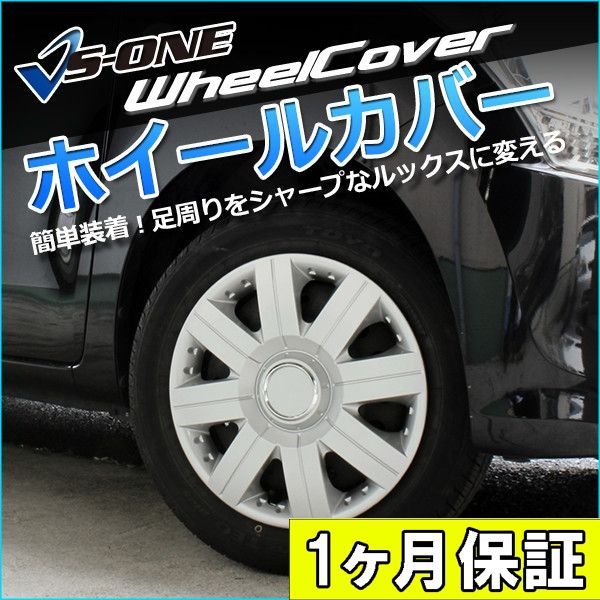 ホイールカバー 16インチ 4枚 1ヶ月保証付き ジムニー (シルバー) ホイールキャップ セット タイヤ ホイール アルミホイール スズキ【wj5056b16-026】 【VS-ONE】