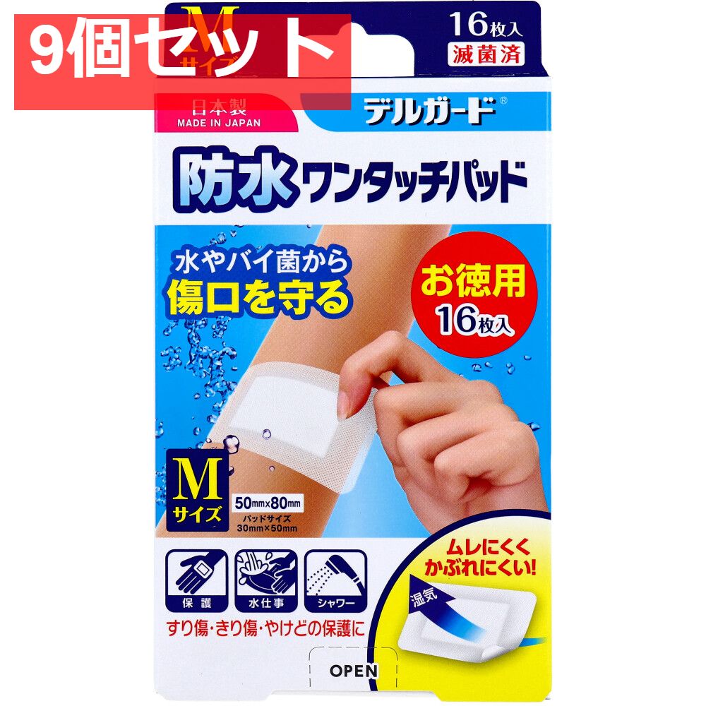 デルガード 防水ワンタッチパッド Mサイズ お徳用 16枚入 9個セット