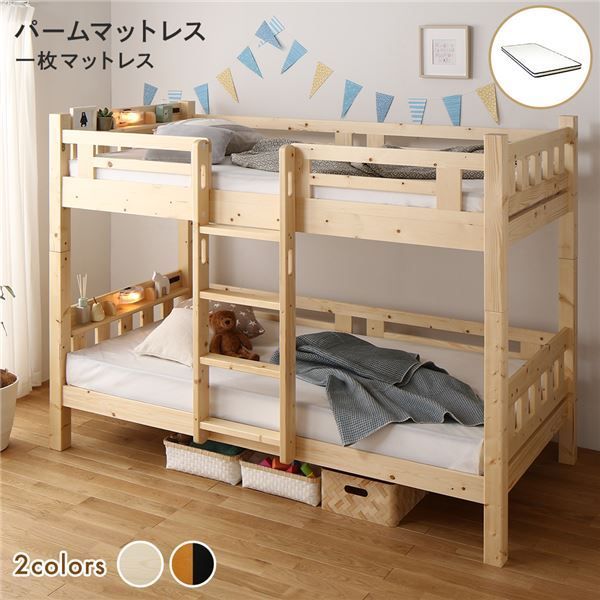 2段ベッド パームマットレス付き 1枚タイプ ナチュラル 分割使用可 シングルベッド使用可 宮付き 棚付き 宮棚付き 2口 コンセント付き 照明付き 木製 天然木パイン材使用 すのこ仕様 頑丈【代引不可】 63,140円
