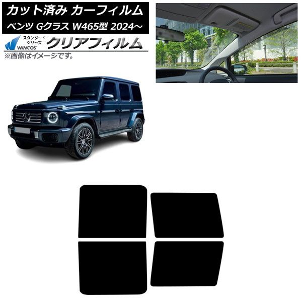 カーフィルム メルセデス ベンツ Gクラス W465型 2025年07月～ リアドアセット WINCOS クリア UV25HD AP-WFHD0474-RD