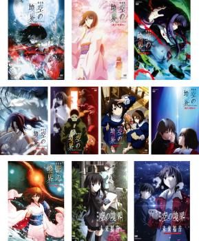 劇場版 空の境界 10枚セット 俯瞰風景 殺人考察 前 痛覚残留 伽藍の洞 矛盾螺旋 忘却録音 殺人考察 後 終章 空の境界 未来福音 未