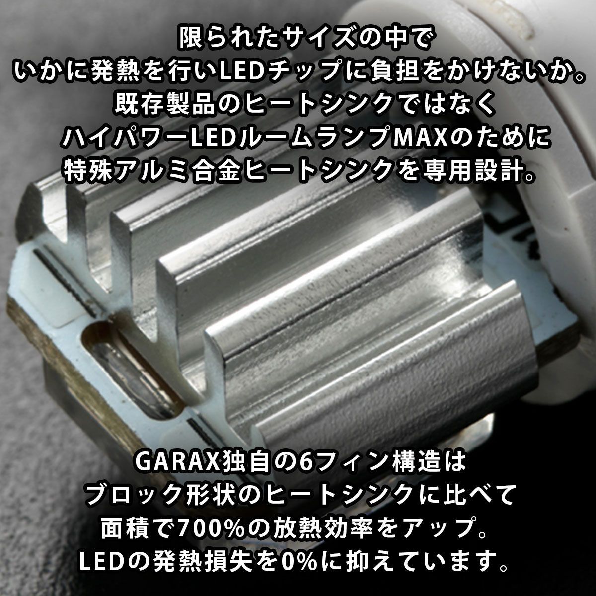 GARAX(ギャラクス) ハイパワーLEDルームランプバルブMAX G14