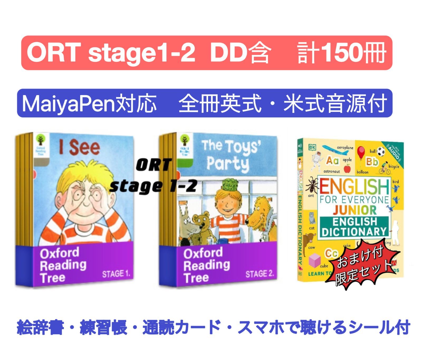 オックスフォード ORT1-2 150冊 maiyapen対応 マイヤペン対応84冊