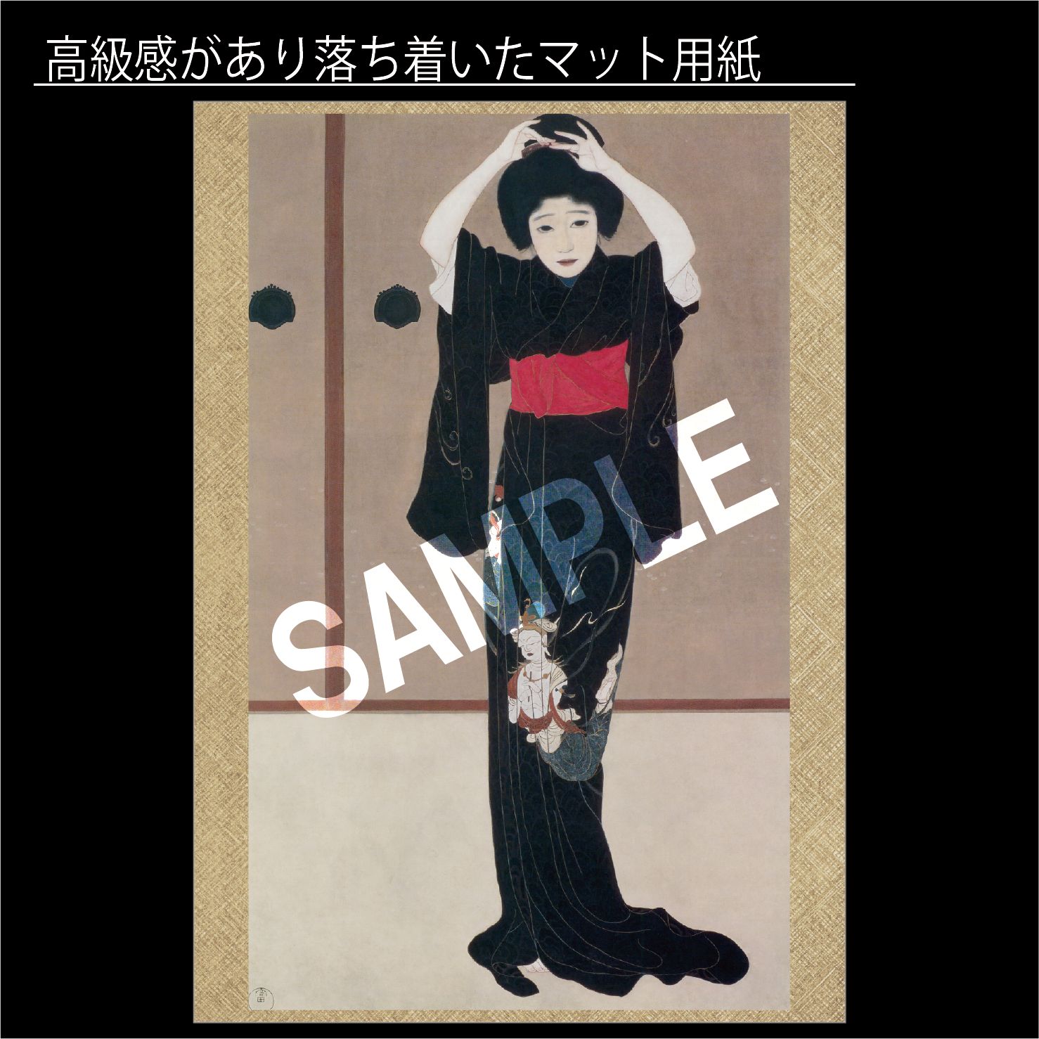 北野恒富「鏡の前」（1915年） 浮世絵 美人画 日本画 和 アート
