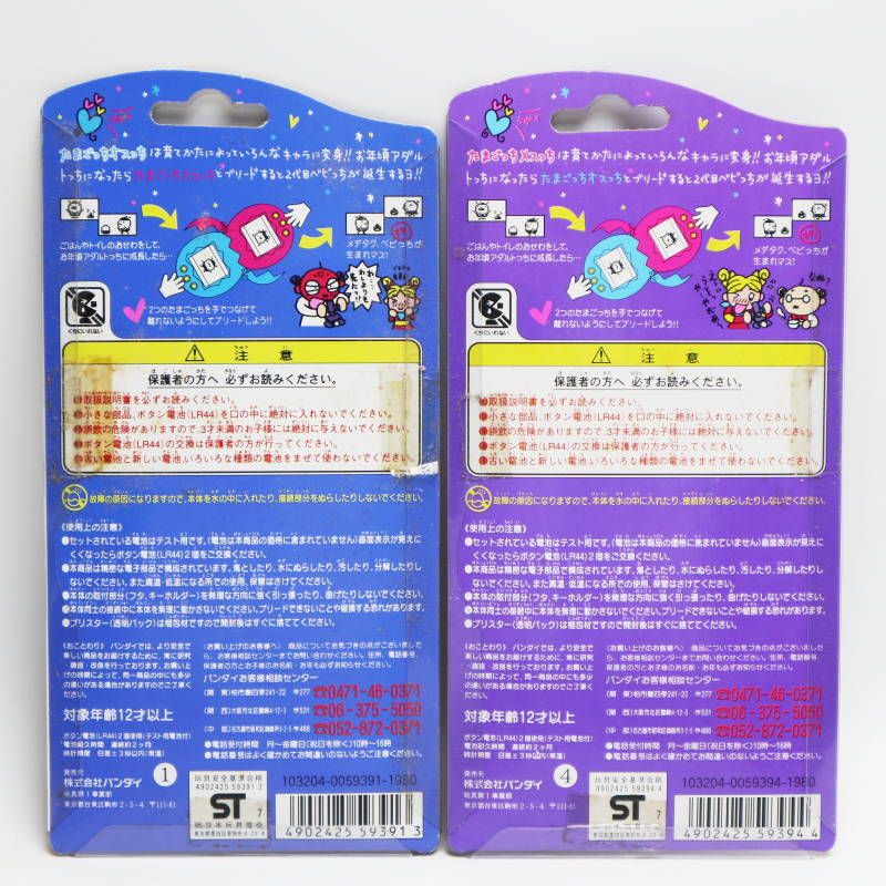 BANDAI - S05-s001 未開封 たまごっち オスっち メスっち 2点セット ブルー ピンク バンダイ 1997 S05-s001 未開封 たまごっち オスっち メスっち 2点セット