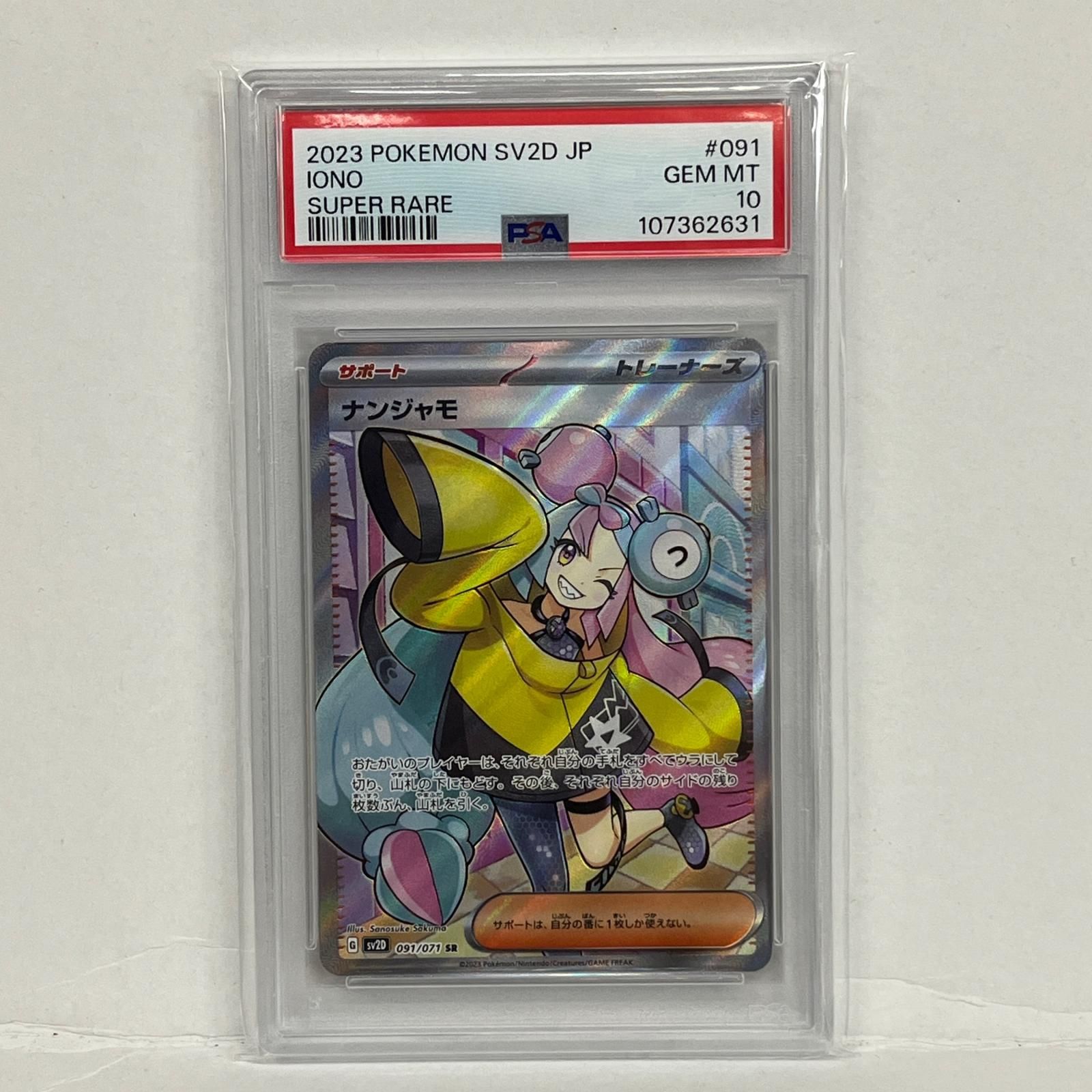 【加古川店】 中古 トレーディングカード ポケモンカード ポケカ ナンジャモ SR 091/071 【362】 加古川店】 中古 トレーディングカード ポケモンカード ポケカ