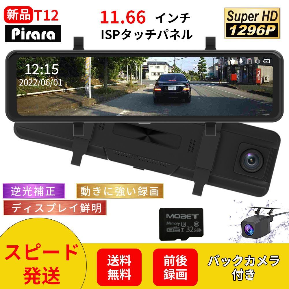 【セール品】S10 ミラー型ドライブレコーダー9.66インチ前後録画1296P