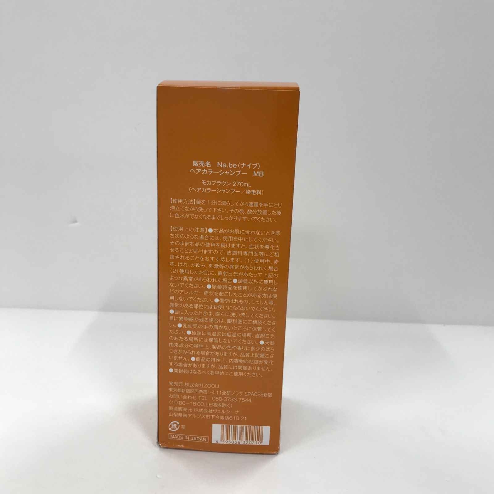 M1195 Na.be ナイブ ヘアカラーシャンプー MB モカブラウン