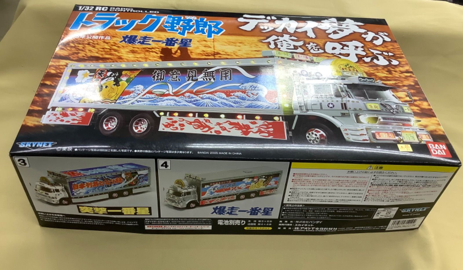 スカイネット 1 32 RC トラック野郎 No.4 爆走一番星