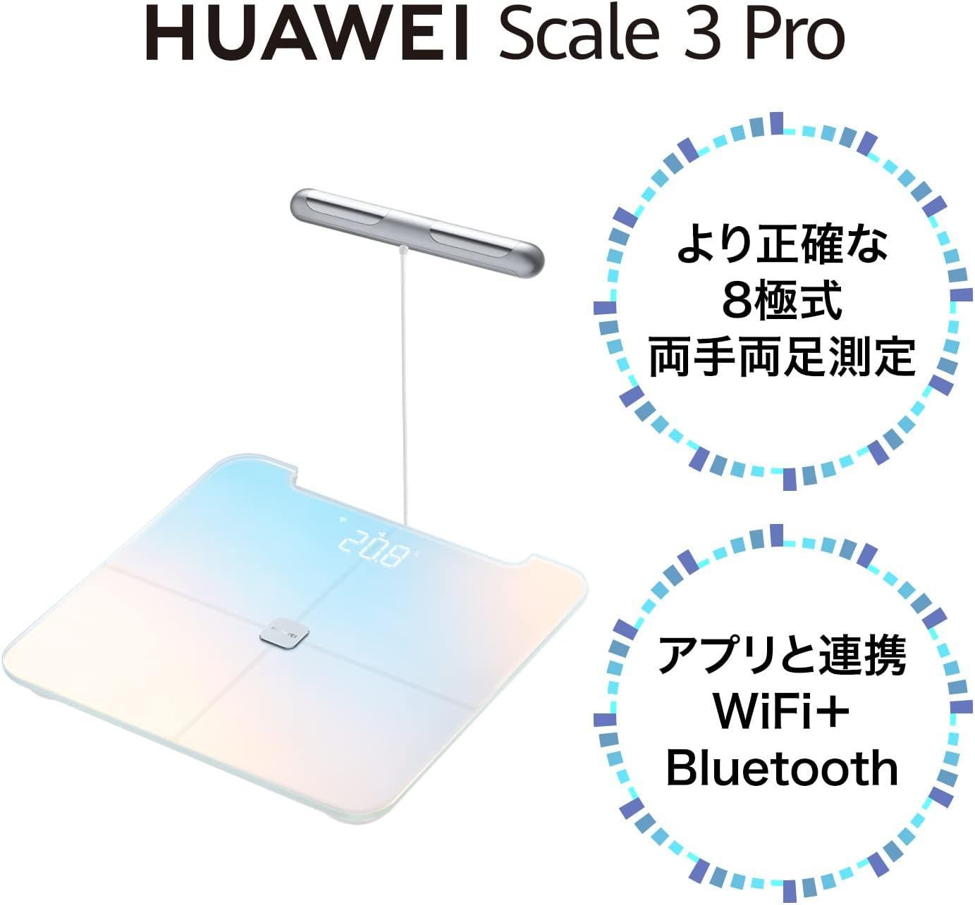 HUAWEI Scale 3 Pro ミスティックブルー HUAWEI Scale 3 Pro ミスティックブルー HUAWEI Scale 3 Pro Mystic