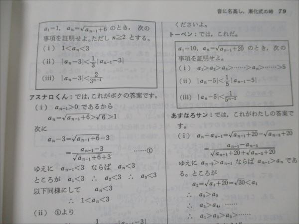 VG20-003 旺文社 なべつぐのあすなろ数学 基礎解析 書き込みなし