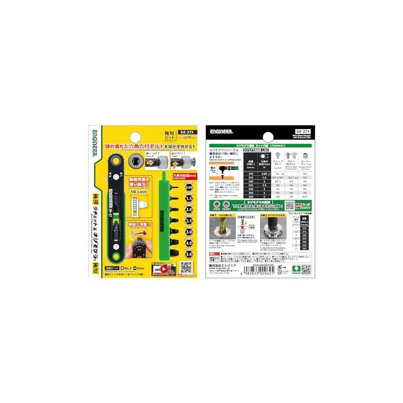 エンジニア ENGINEER 薄ラチェット&ネジモグラ 短 DZ-273 0