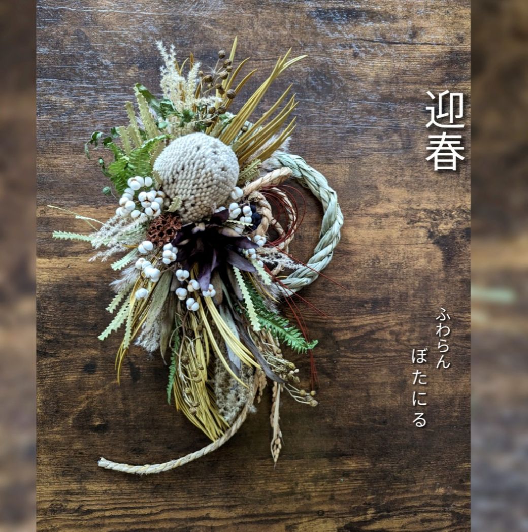 専用＊迎春2024 バンクシア＆ソテツ   正月飾り(ドライ) 迎春2024 バンクシア＆ソテツ 正月飾り(ドライ) - メルカリ