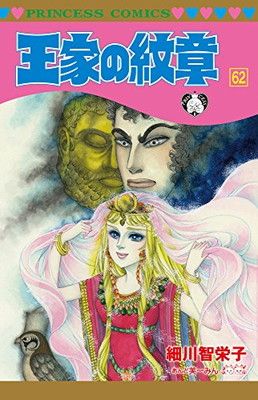 王家の紋章　62冊　まとめ売り　送料無料　即日発送　匿名配送　セット販売　古本 0012487986.jpg