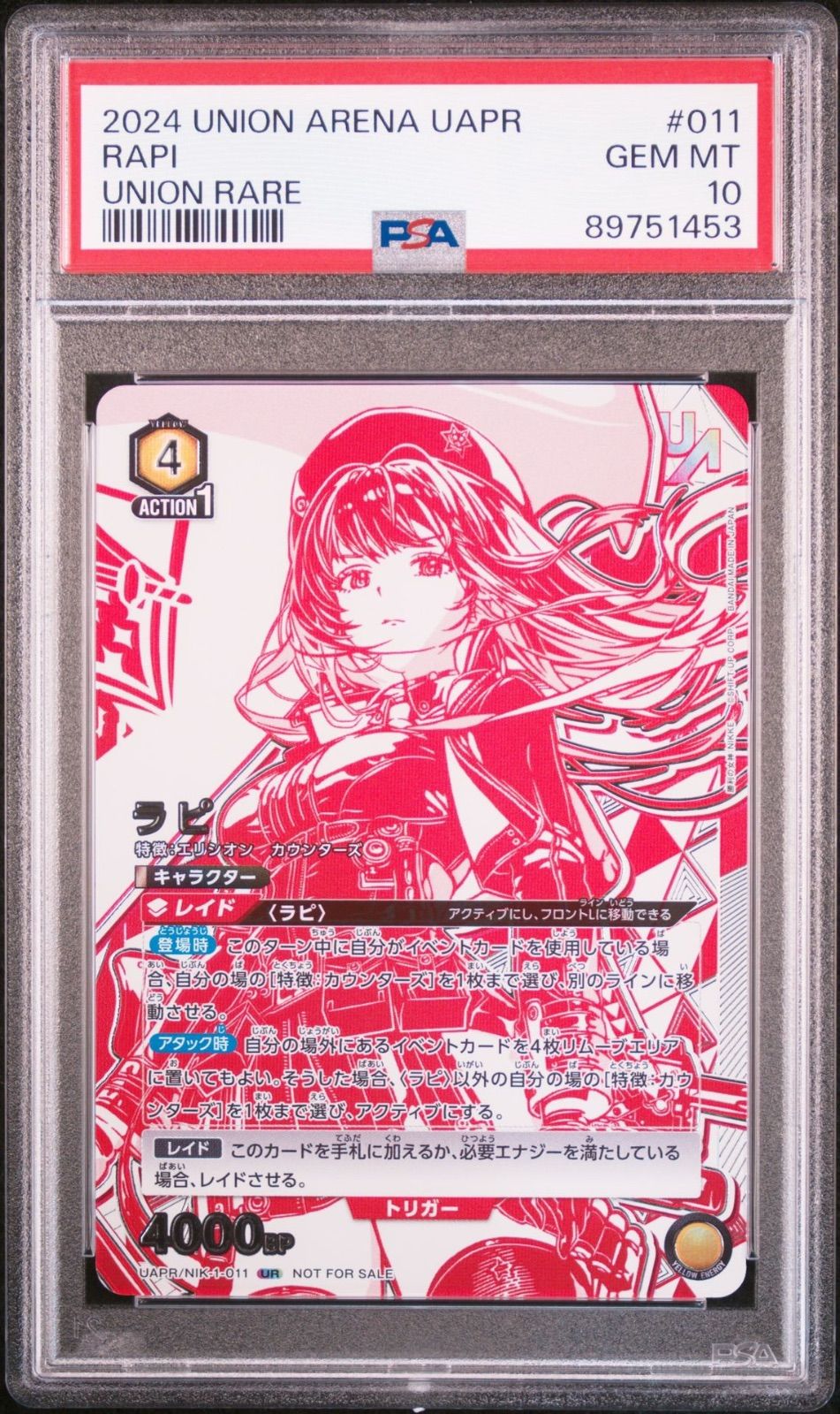 PSA10】ユニオンアリーナ ラピ WINNERver. UAPR/NIK-1-011 勝利の女神