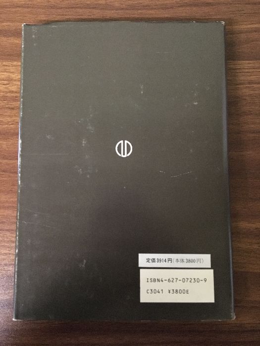 【中古】 関数解析と数値解析の基礎/森北出版/柴垣和三雄 関数解析と数値解析の基礎』柴垣和三雄/森北出版株式会社/1985年