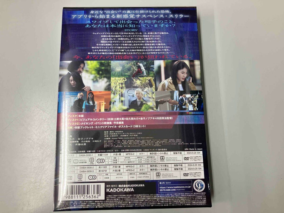 未開封品 DVD マッチング 豪華版 - メルカリ