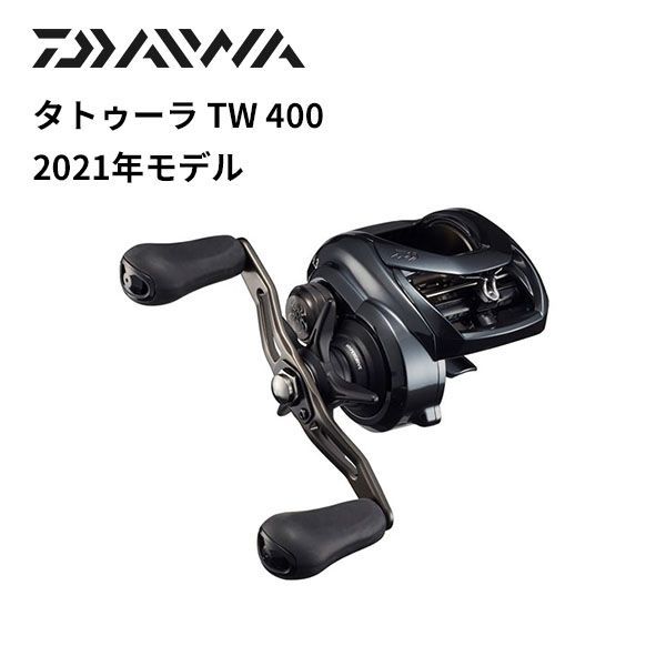 ダイワ ベイトリール タトゥーラ TW 400 2021年モデル (右巻)