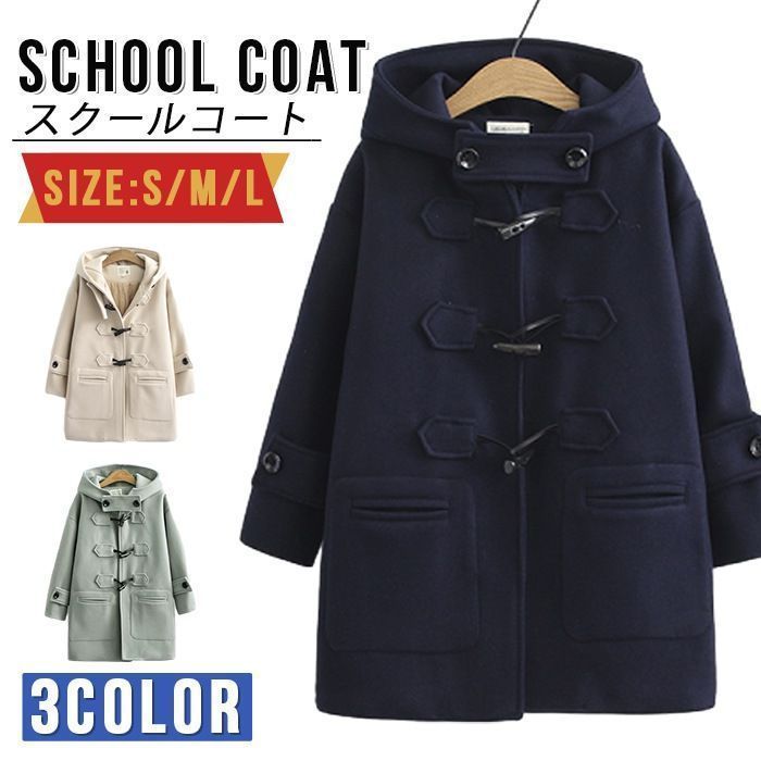 ダッフルコート スクールコート レディース 女子 学生 コート あったか 中綿 ロングコート フード付きアウター 秋冬コート レディース ピーコートmikixz16