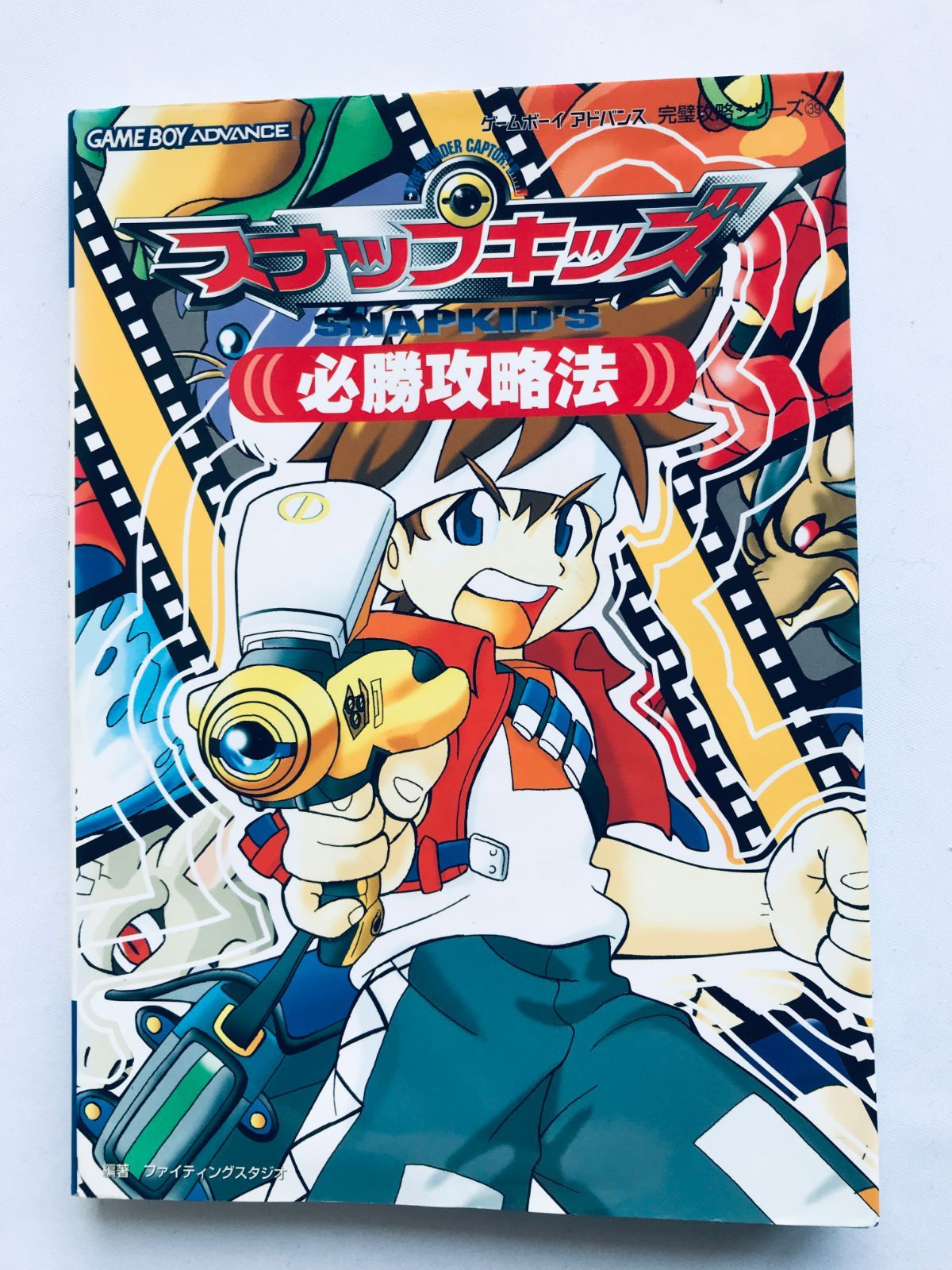 スナップキッズ 必勝攻略法 GBA 攻略本 ガイド マップ 対応表 SNAP