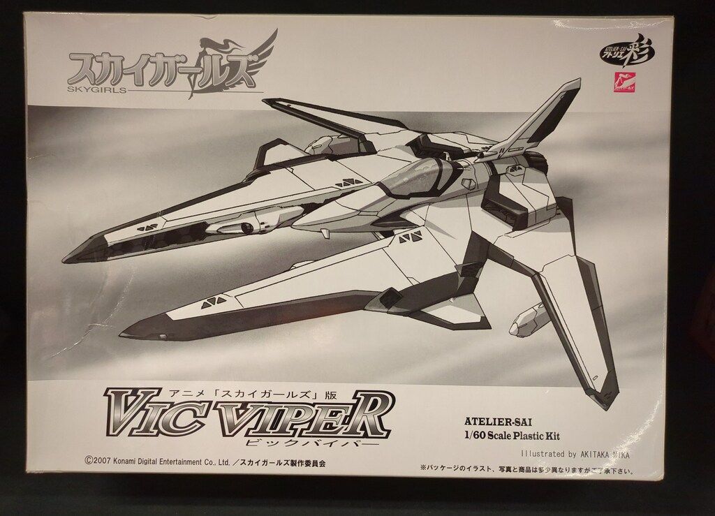 これはヒドい アトリエ彩・ビックバイパー: 対艦主砲主義