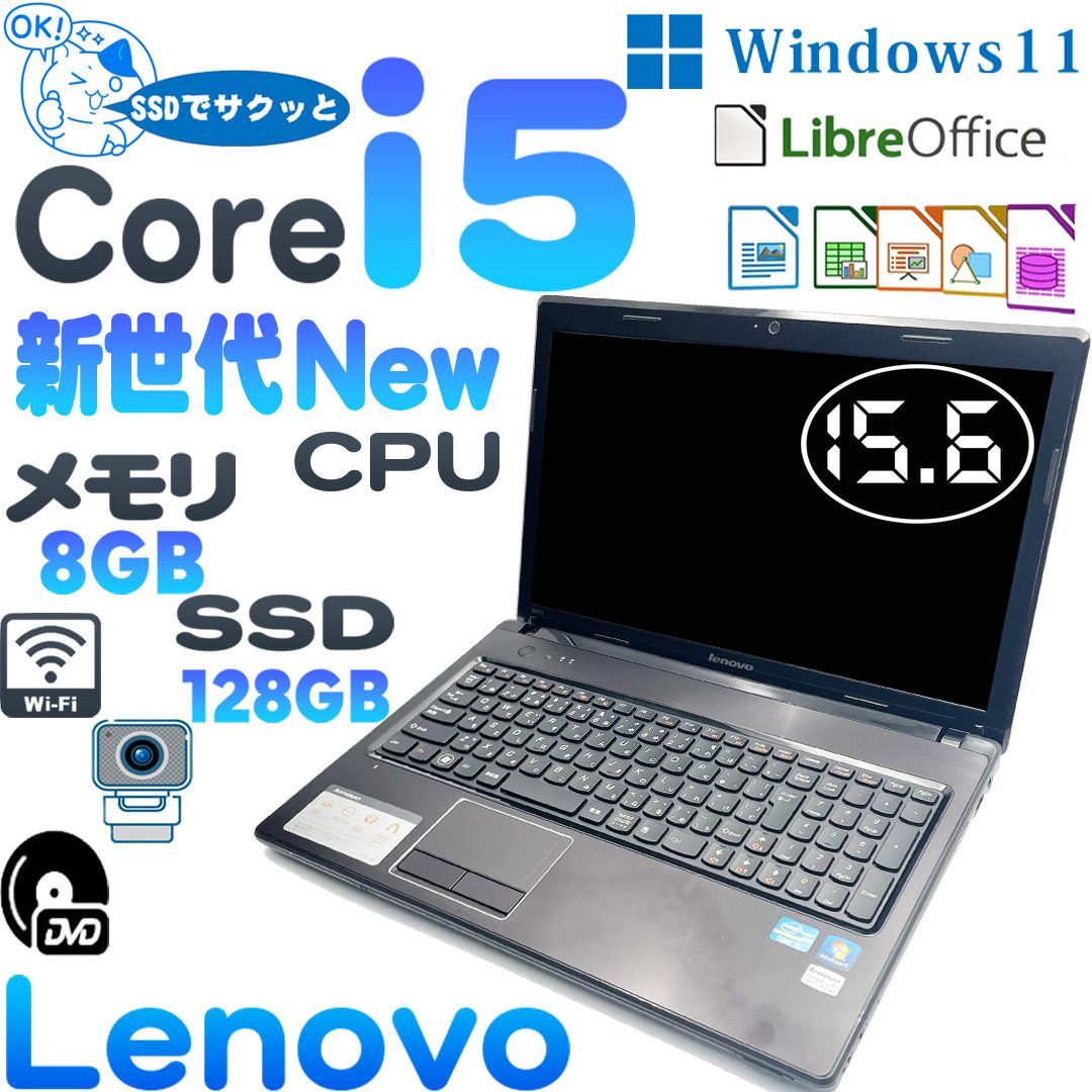 Lenovo G570ノートパソコン Corei5 高速SSD 8GBメモリ 15.6インチ 