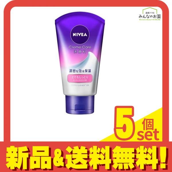ニベア クリームケア 洗顔料 とてもしっとり 130g 5個セット まとめ売り