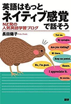  英語はもっとネイティブ感覚で話そう ([テキスト] )
