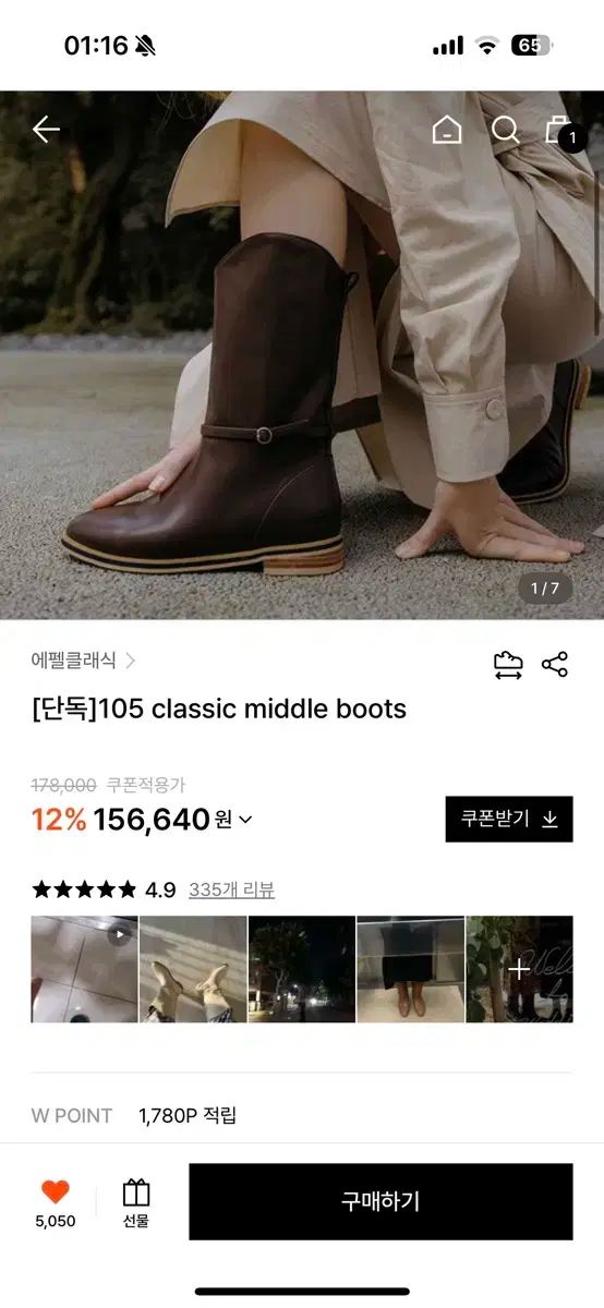 エッフェルClassic 105 ミドル ブーツ 230 ブラウン