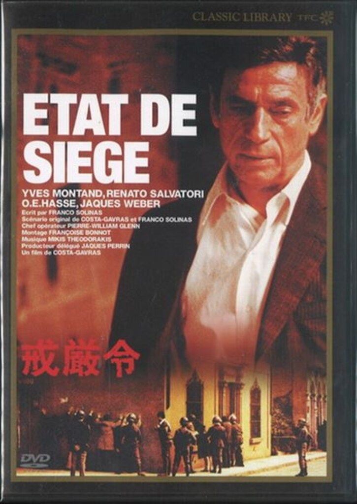 外国映画DVD コスタ ガヴラス 戒厳令