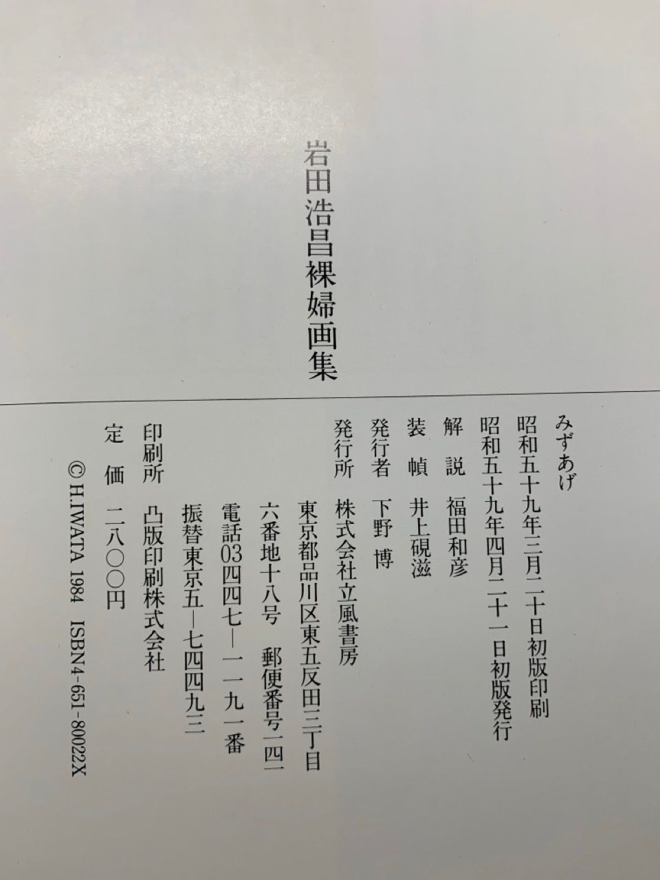 絵画 油彩画 舞妓裸婦、岩田浩昌、「ゆらぐ」 - メルカリ