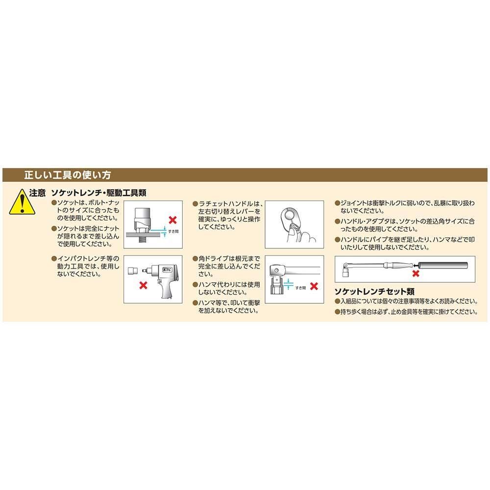 大特価】京都機械工具(KTC) 9.5mm (3/8インチ) ソケット レンチセット