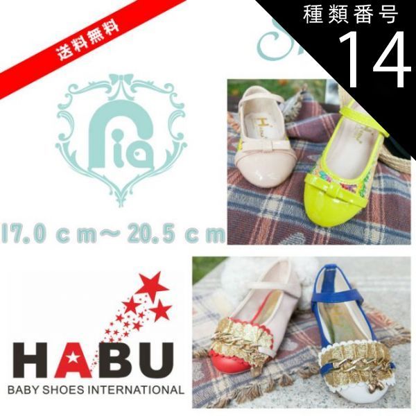 種類14：イエロー/32 (20.5cm) HABU バレーシューズ 17cm～20.5cm