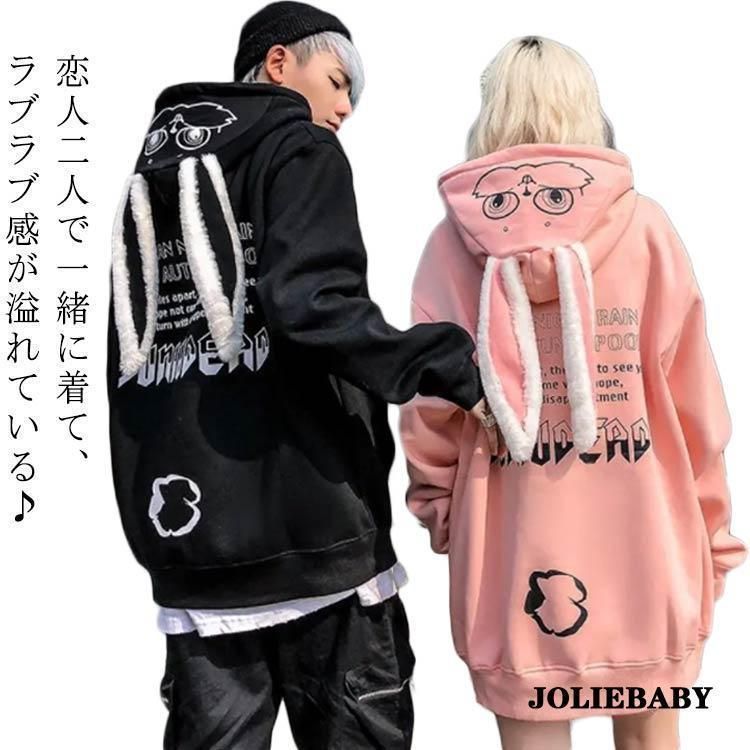 パーカー レディース ペア カジュアル メンズ うさぎ耳 トレーナー うさぎ耳 スウェット フード付き 厚手 アウター 冬 トップス プルオーバー 原