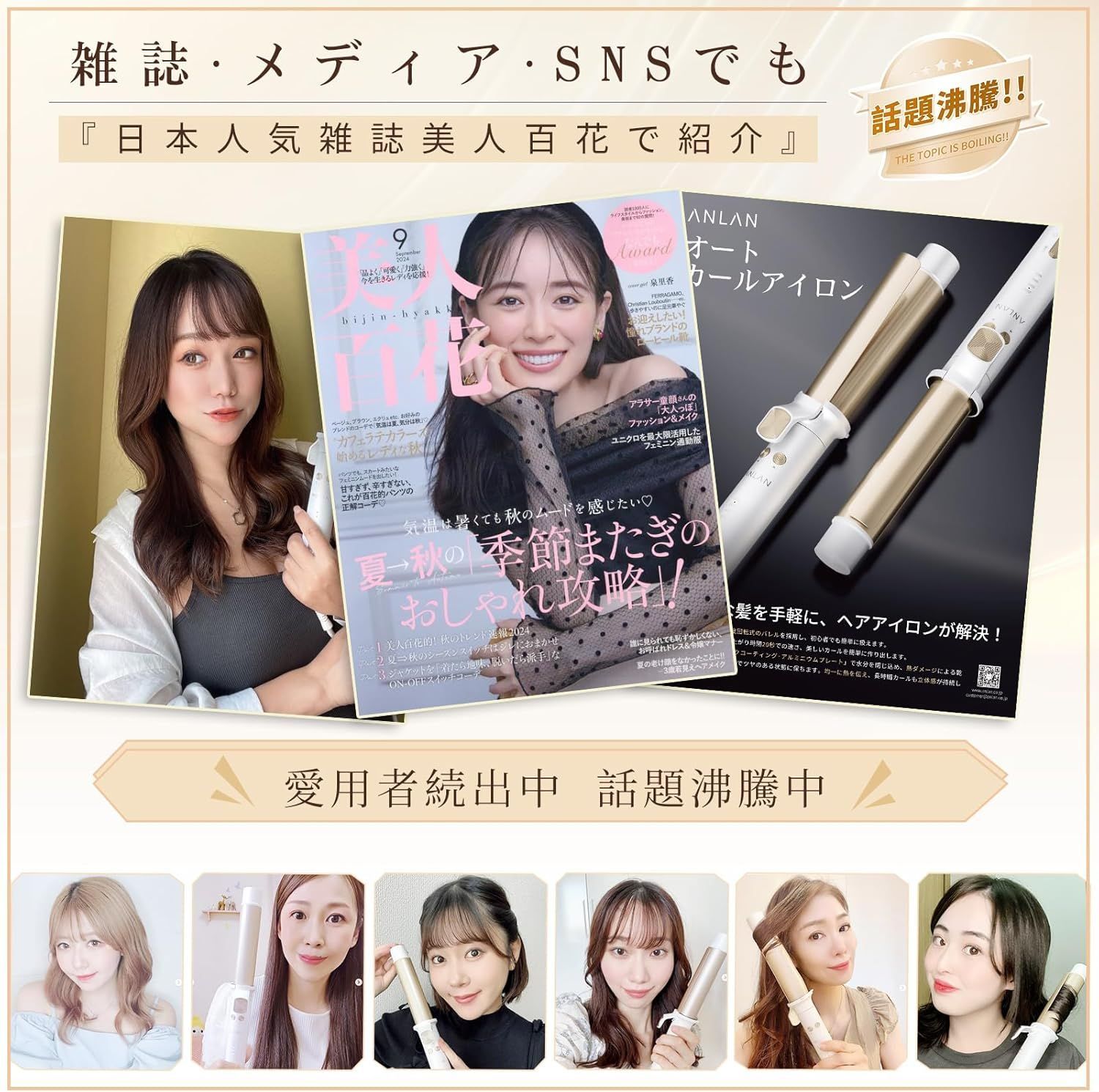 美人百花掲載】ANLAN オート カールアイロン 32mm コテ 自動＆手動両用 