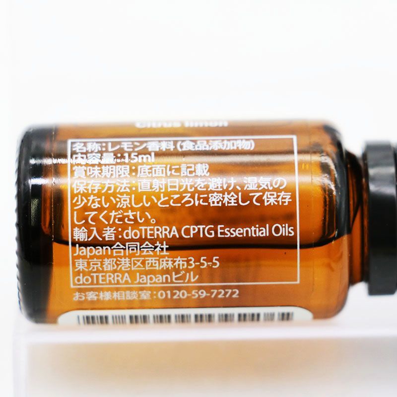 新品未開封 doTERRA ドテラ レモン 15ml 3点セット 期限2028/3