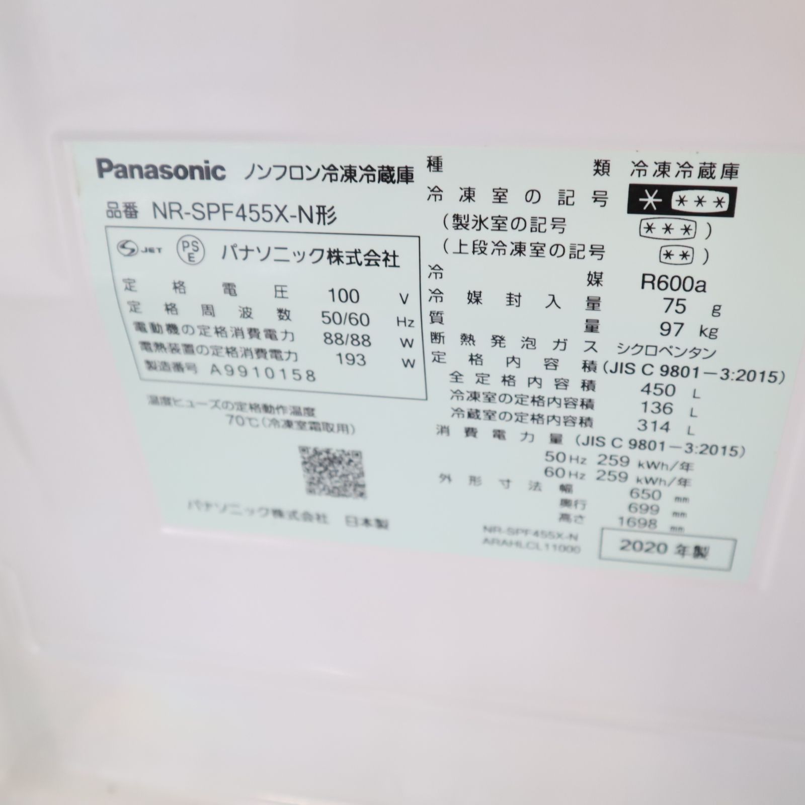 清掃済】パナソニック NR-SPF455X 大型冷蔵庫 R60302 試験済・清掃済