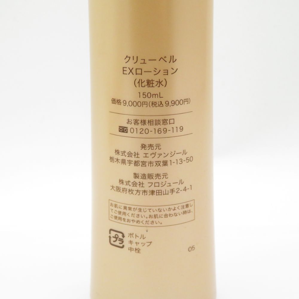 Culubell Gold EX ローション 150mL 【潤い】ローション
