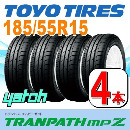 WEDS TOYO TRANPATH mpZ 185/55R15 LEONIS VR PBMC/TI 15インチ 6J+45 5H-100 4本セット