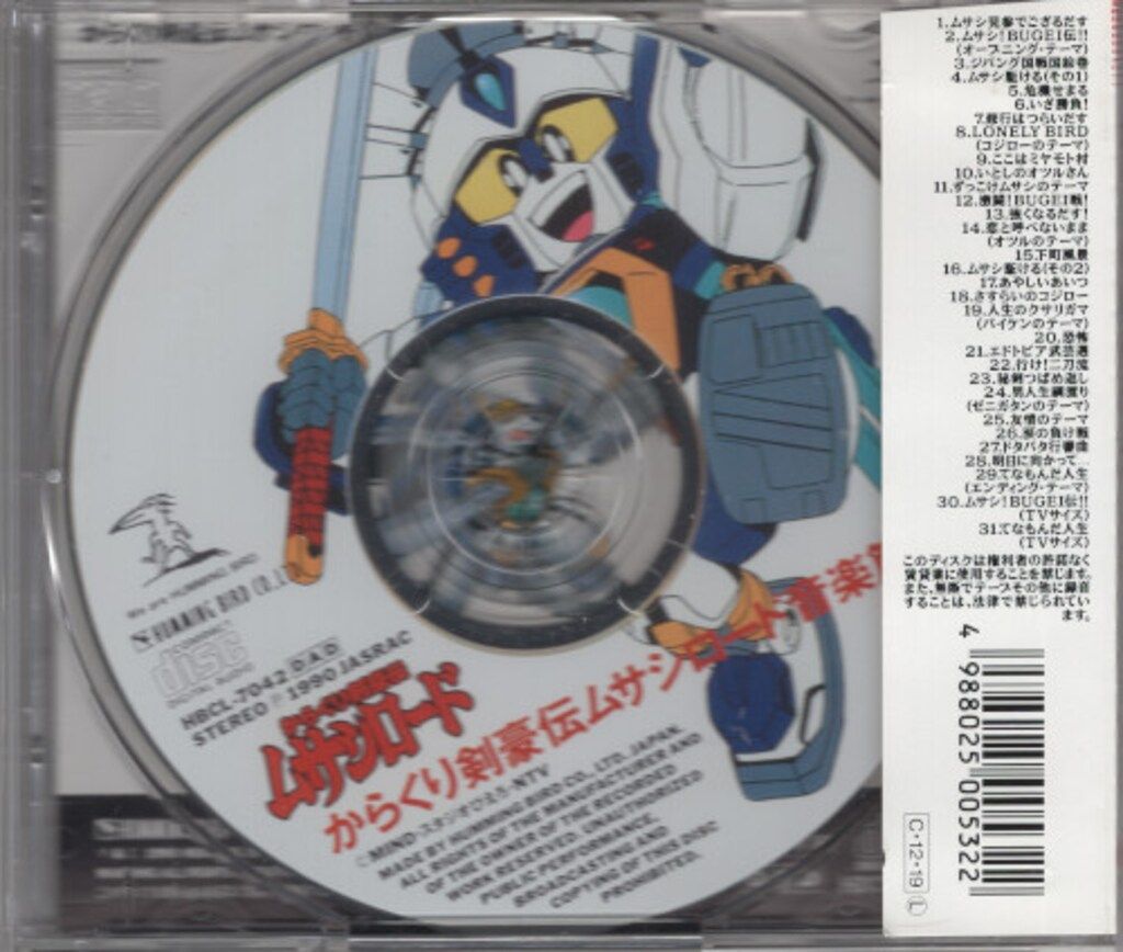 アニメCD 通常)からくり剣豪伝ムサシロード 音楽編 - メルカリ